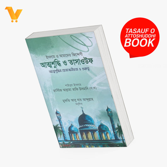 Attosuddhi O Tasauf